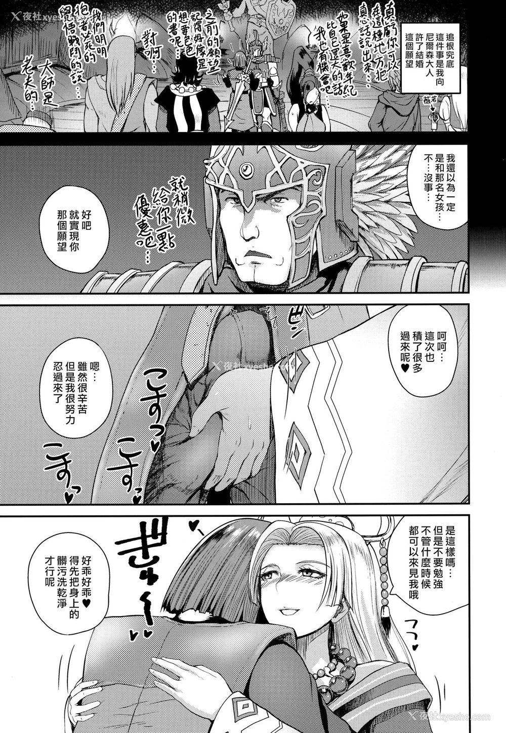 4P - (COMIC1☆13) [Quick kick Lee (吉村竜巻)] アネサンニョウボウ (ドラゴンクエストXI) [中国翻訳]