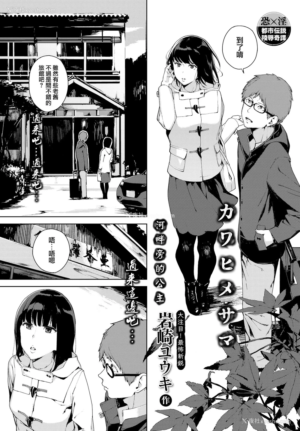 1P - [岩崎ユウキ] カワヒメサマ (COMIC BAVEL 2018年4月号) [中国翻訳] [DL版]