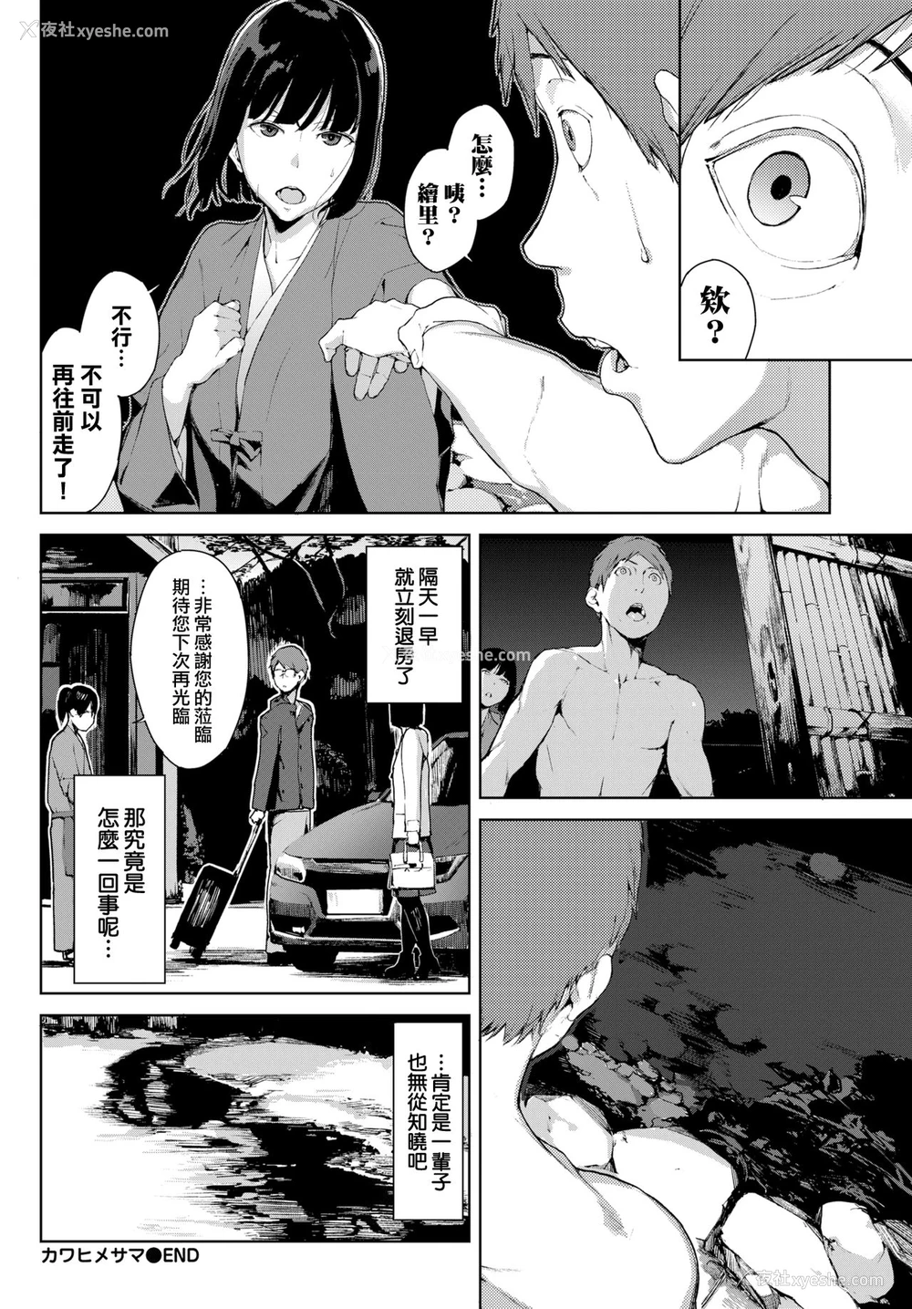 22P - [岩崎ユウキ] カワヒメサマ (COMIC BAVEL 2018年4月号) [中国翻訳] [DL版]