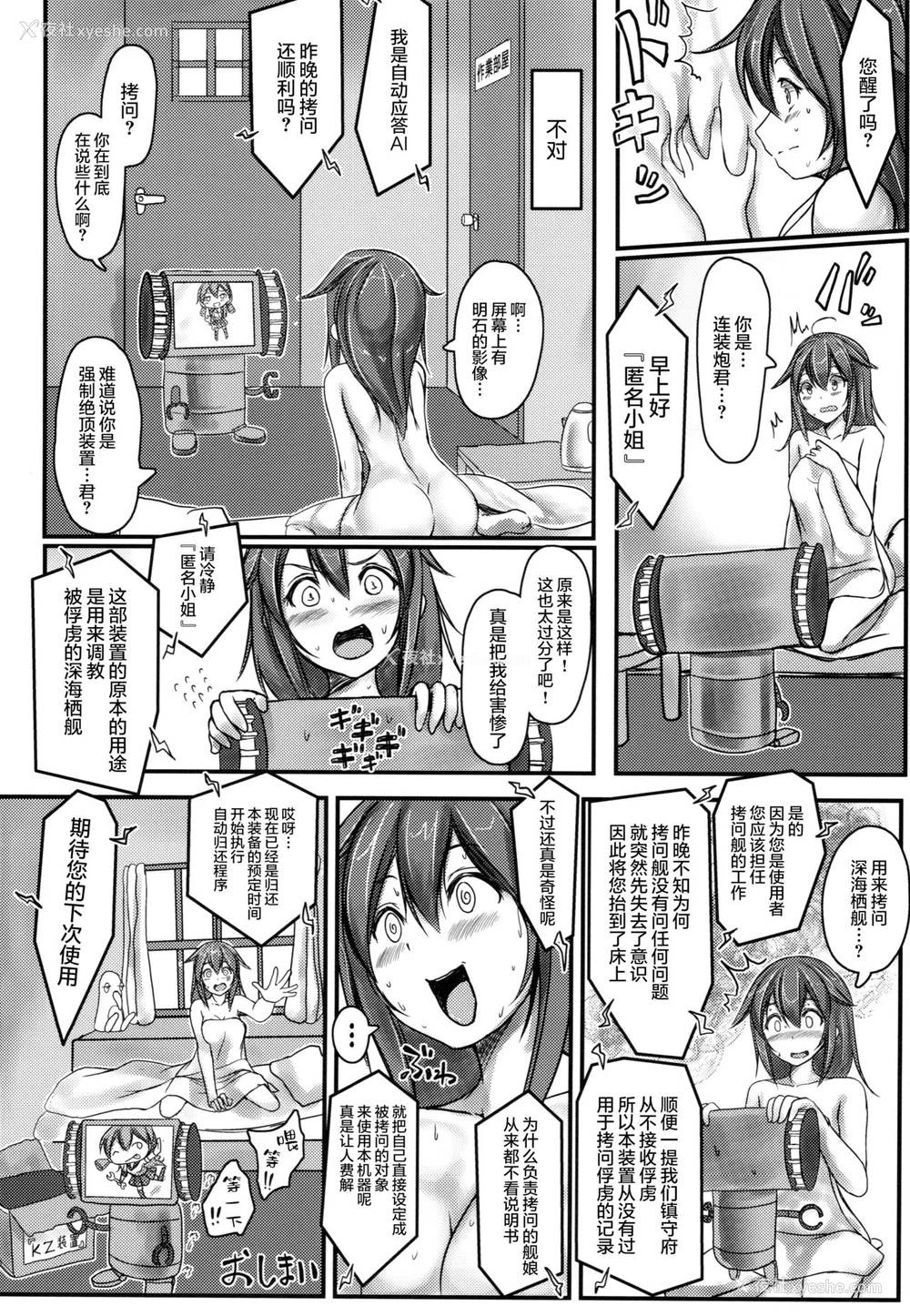 24P - (C92) [もなかうどん (モニカノ)] 駆逐舰 时雨 强制绝顶装置 其の弐 (舰队これくしょん -舰これ-) [中国翻訳]