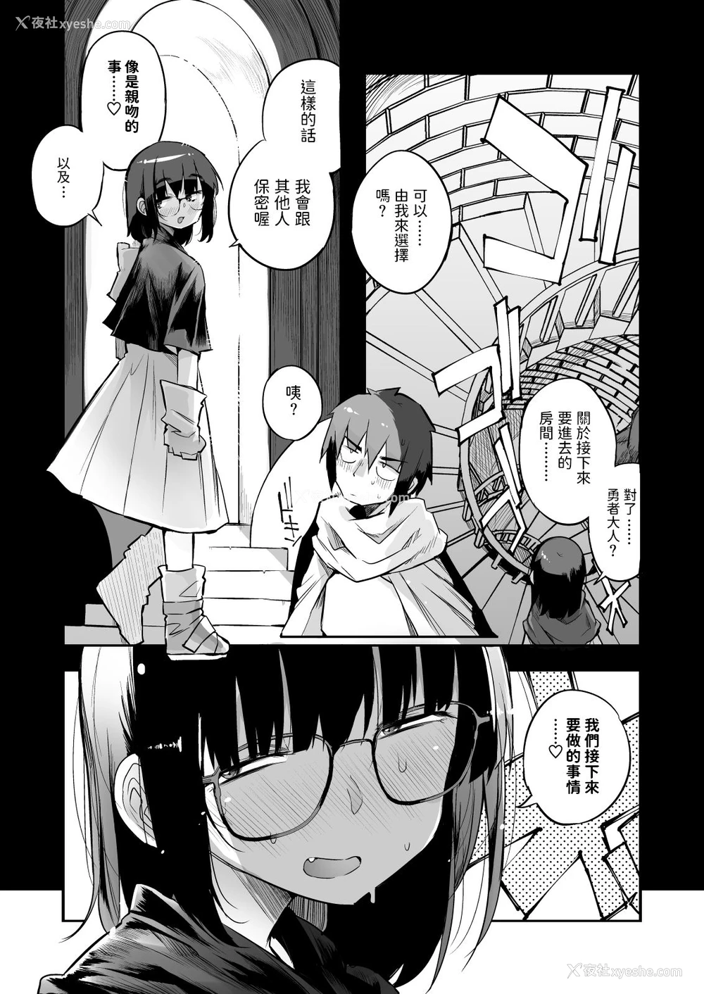 12P - [Naitou2 (F4U)] 搾精ダンジョン攻略に向かない地味子のS级ドスケベステータス [中国翻訳] [DL版]