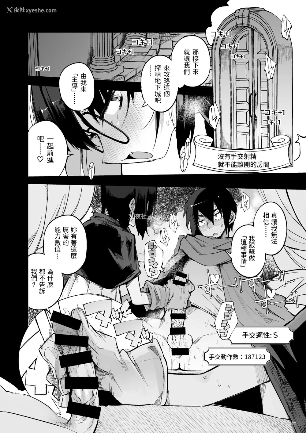 13P - [Naitou2 (F4U)] 搾精ダンジョン攻略に向かない地味子のS级ドスケベステータス [中国翻訳] [DL版]