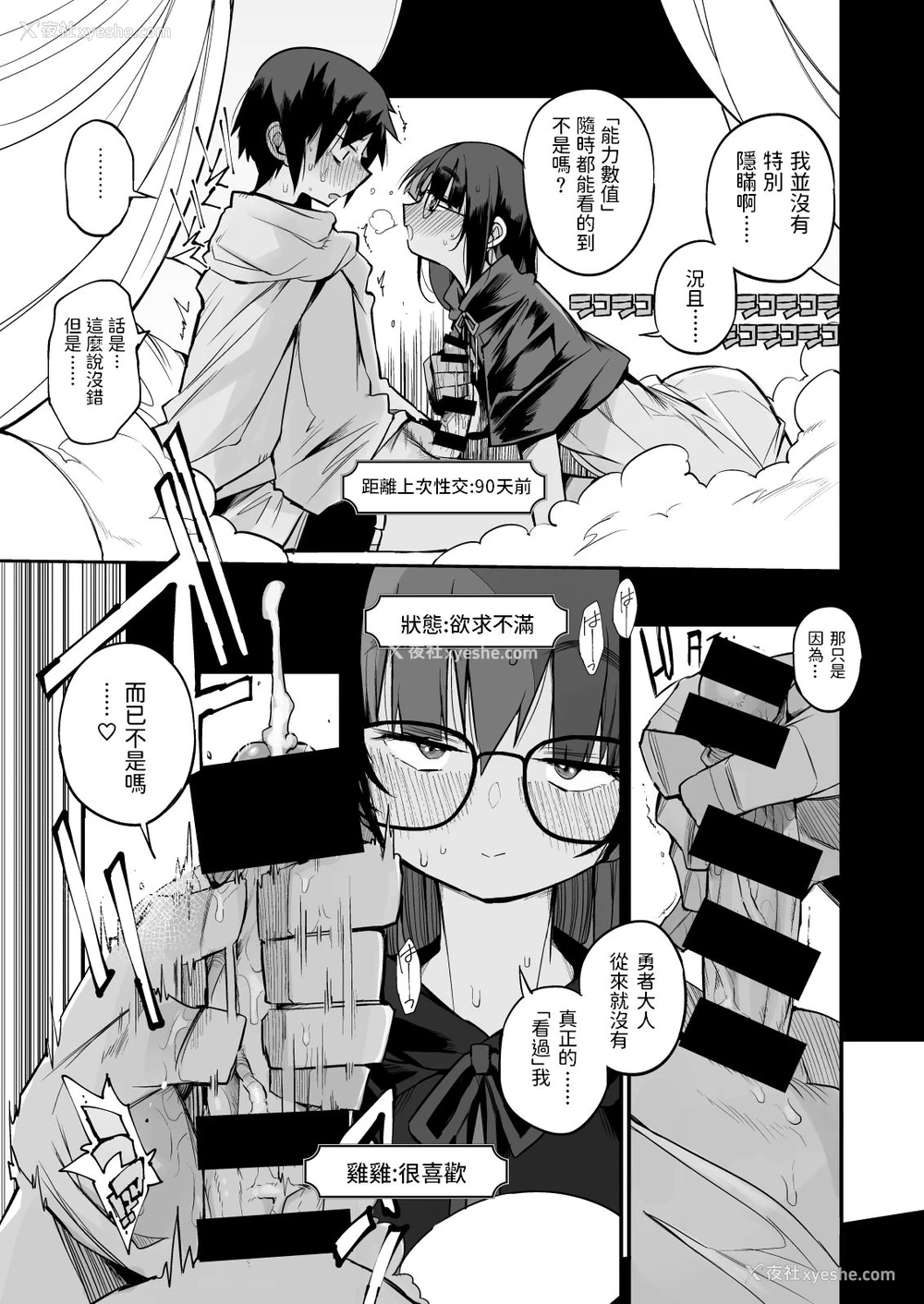 14P - [Naitou2 (F4U)] 搾精ダンジョン攻略に向かない地味子のS级ドスケベステータス [中国翻訳] [DL版]