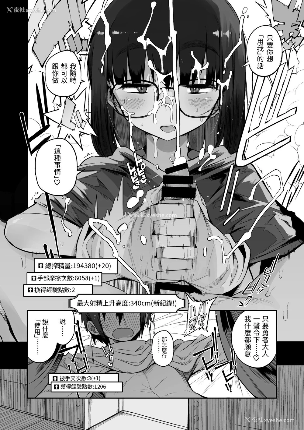 15P - [Naitou2 (F4U)] 搾精ダンジョン攻略に向かない地味子のS级ドスケベステータス [中国翻訳] [DL版]