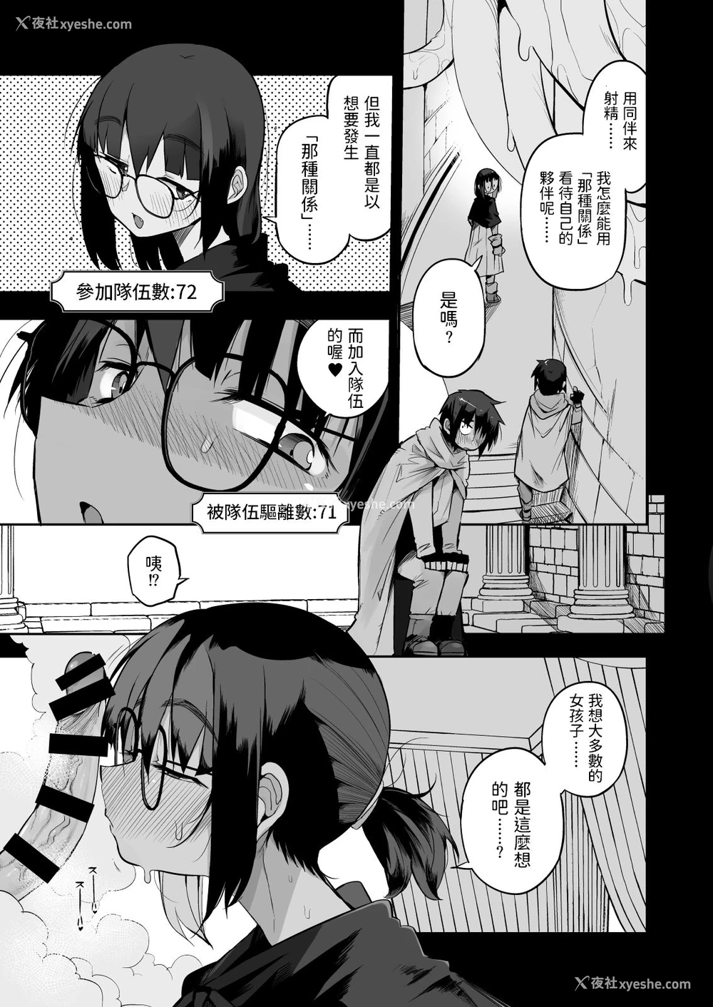16P - [Naitou2 (F4U)] 搾精ダンジョン攻略に向かない地味子のS级ドスケベステータス [中国翻訳] [DL版]