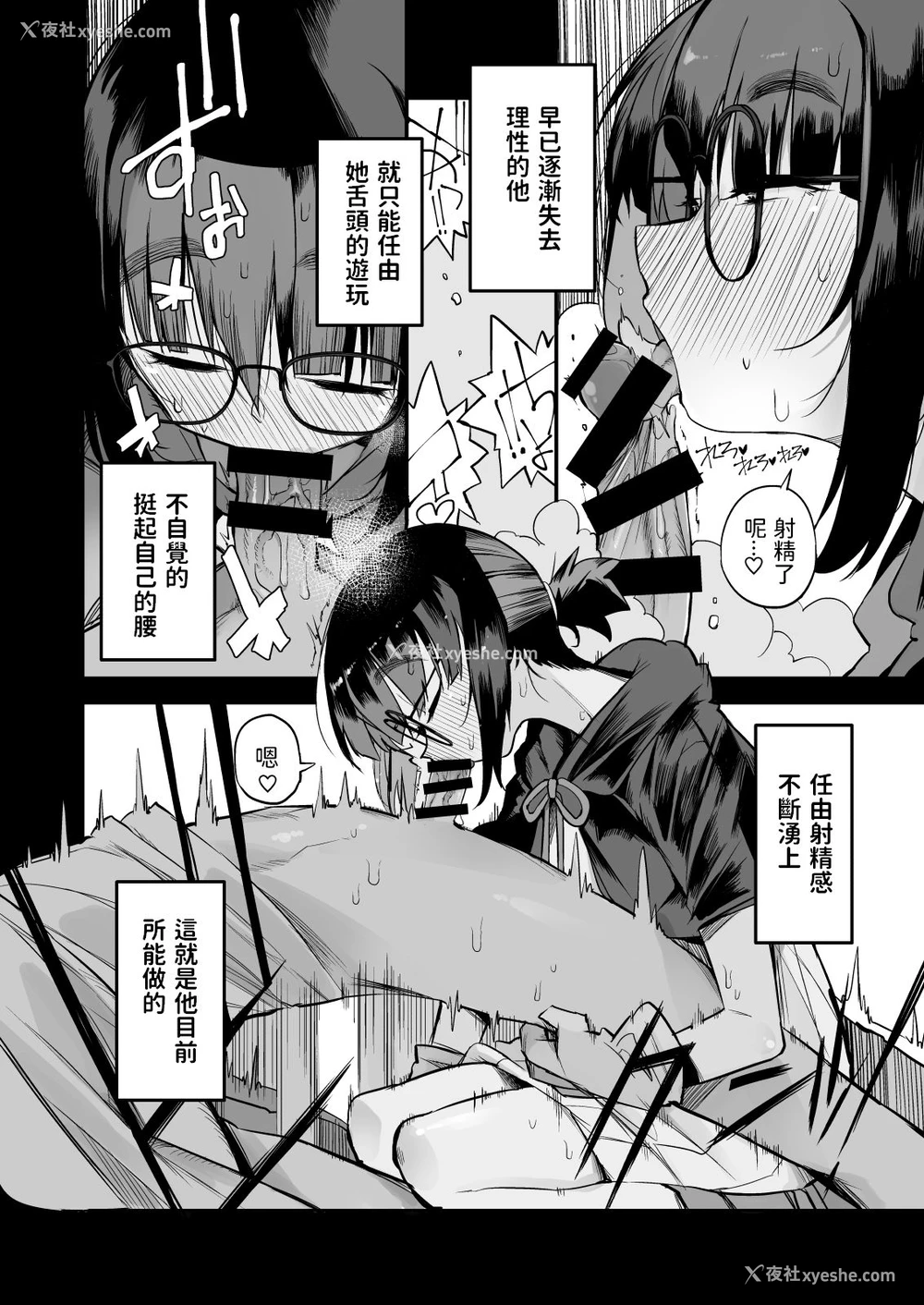 19P - [Naitou2 (F4U)] 搾精ダンジョン攻略に向かない地味子のS级ドスケベステータス [中国翻訳] [DL版]