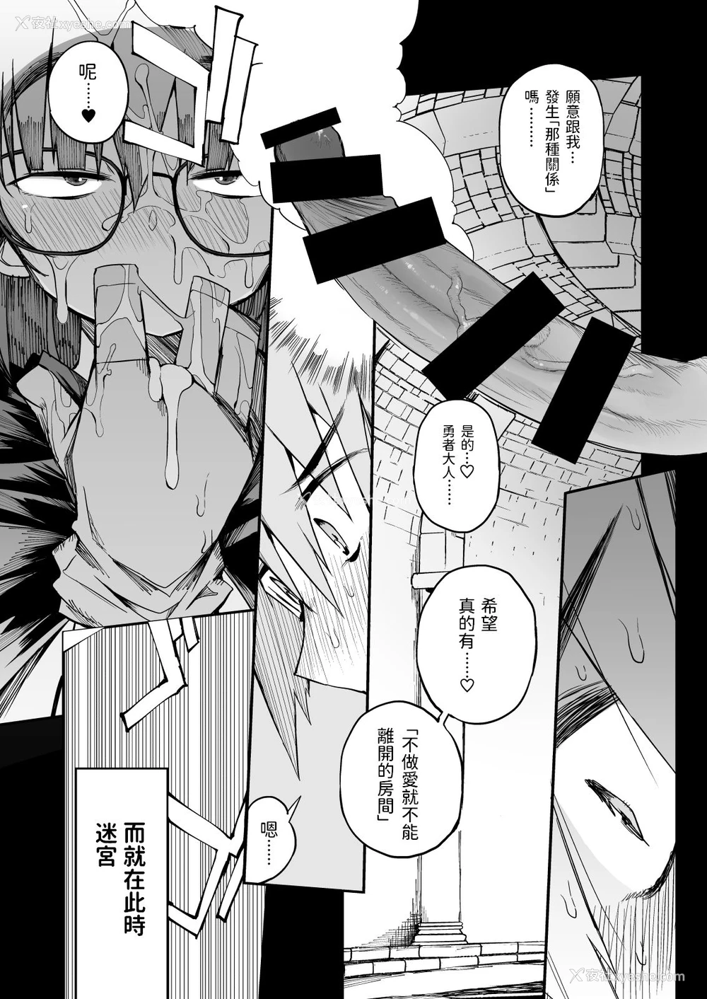 30P - [Naitou2 (F4U)] 搾精ダンジョン攻略に向かない地味子のS级ドスケベステータス [中国翻訳] [DL版]