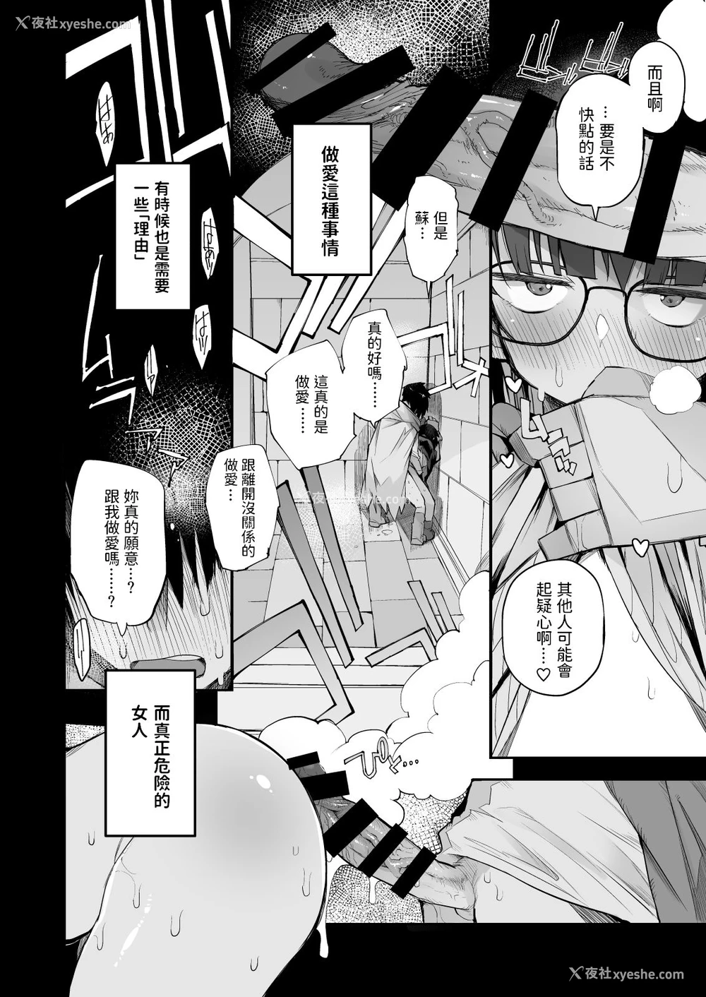 33P - [Naitou2 (F4U)] 搾精ダンジョン攻略に向かない地味子のS级ドスケベステータス [中国翻訳] [DL版]