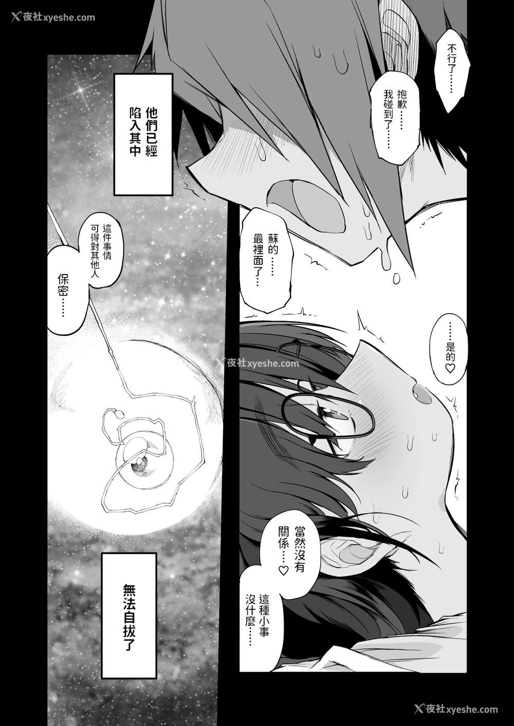 45P - [Naitou2 (F4U)] 搾精ダンジョン攻略に向かない地味子のS级ドスケベステータス [中国翻訳] [DL版]