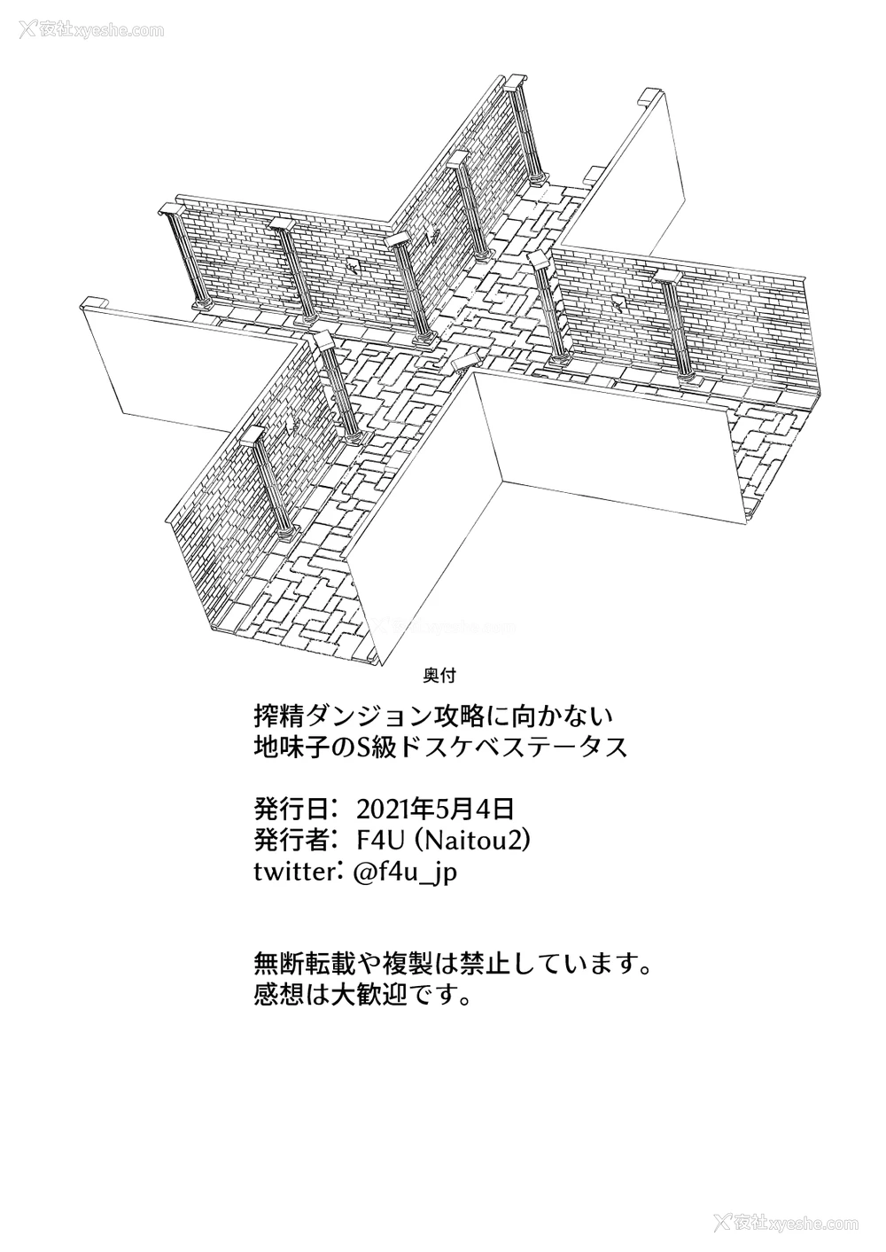 47P - [Naitou2 (F4U)] 搾精ダンジョン攻略に向かない地味子のS级ドスケベステータス [中国翻訳] [DL版]
