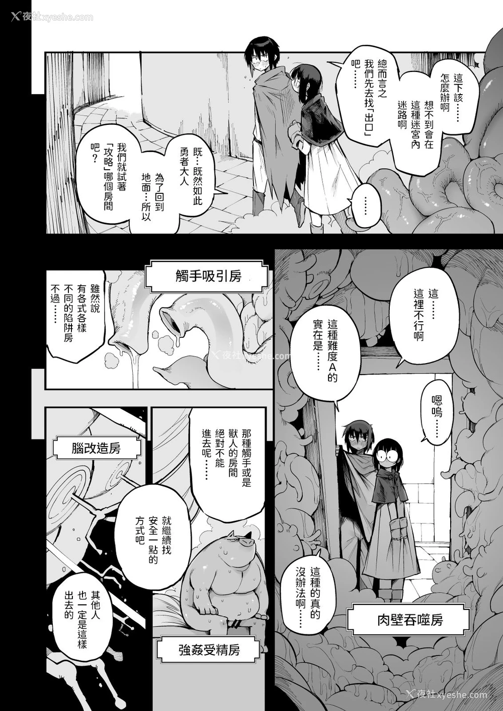 5P - [Naitou2 (F4U)] 搾精ダンジョン攻略に向かない地味子のS级ドスケベステータス [中国翻訳] [DL版]