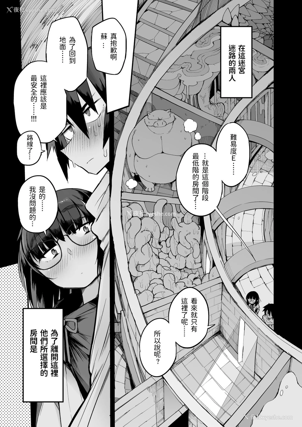 6P - [Naitou2 (F4U)] 搾精ダンジョン攻略に向かない地味子のS级ドスケベステータス [中国翻訳] [DL版]
