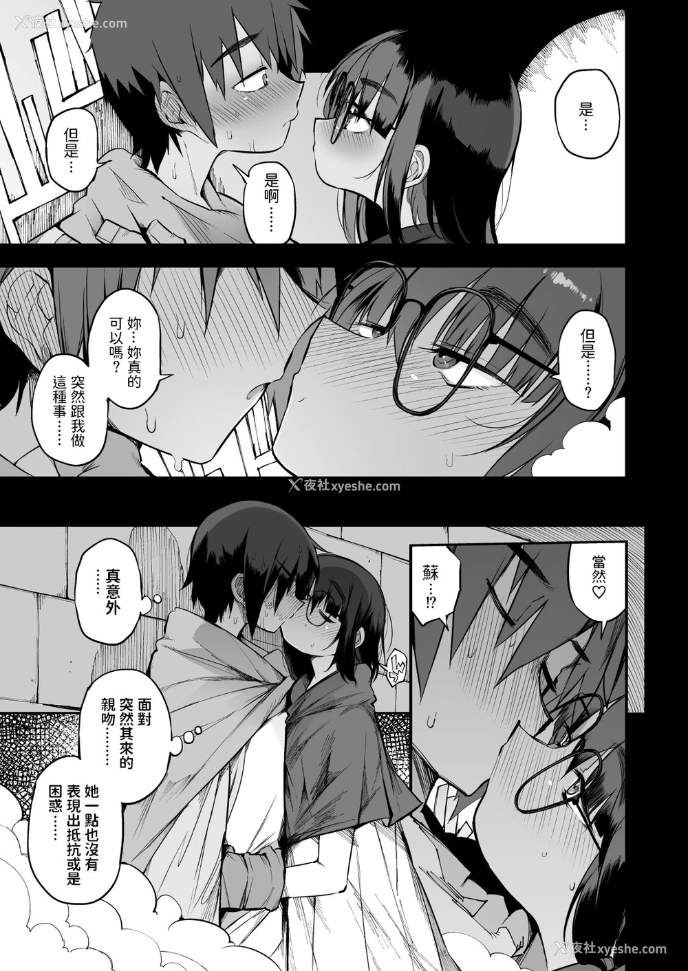 8P - [Naitou2 (F4U)] 搾精ダンジョン攻略に向かない地味子のS级ドスケベステータス [中国翻訳] [DL版]