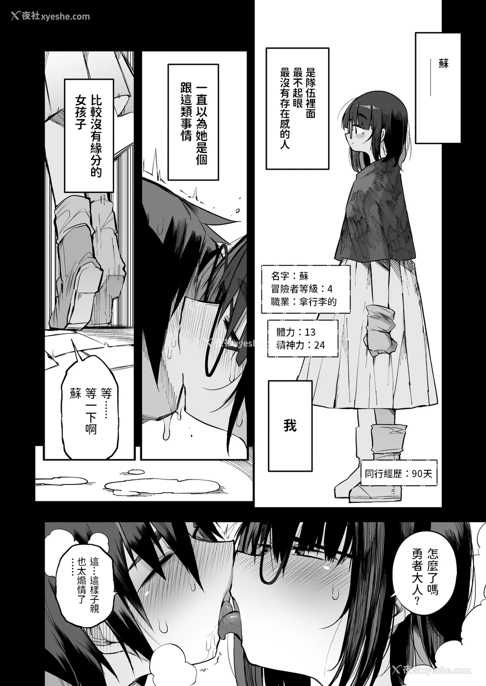 9P - [Naitou2 (F4U)] 搾精ダンジョン攻略に向かない地味子のS级ドスケベステータス [中国翻訳] [DL版]
