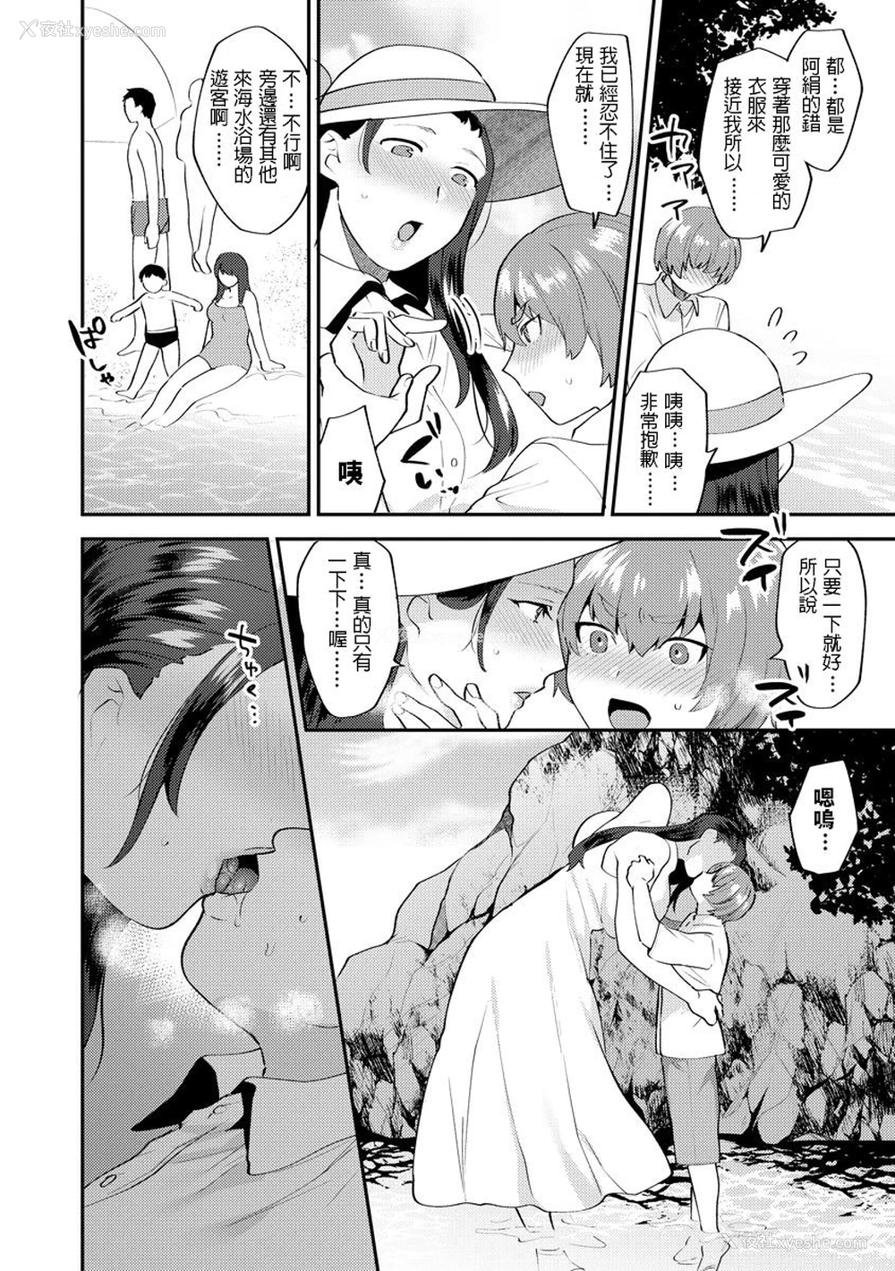 10P - [十はやみ] 茧笼り～ねぇやと仆の淫らな秘めごと～ 第2话 (マガジンサイベリア Vol.127) [中国翻訳]