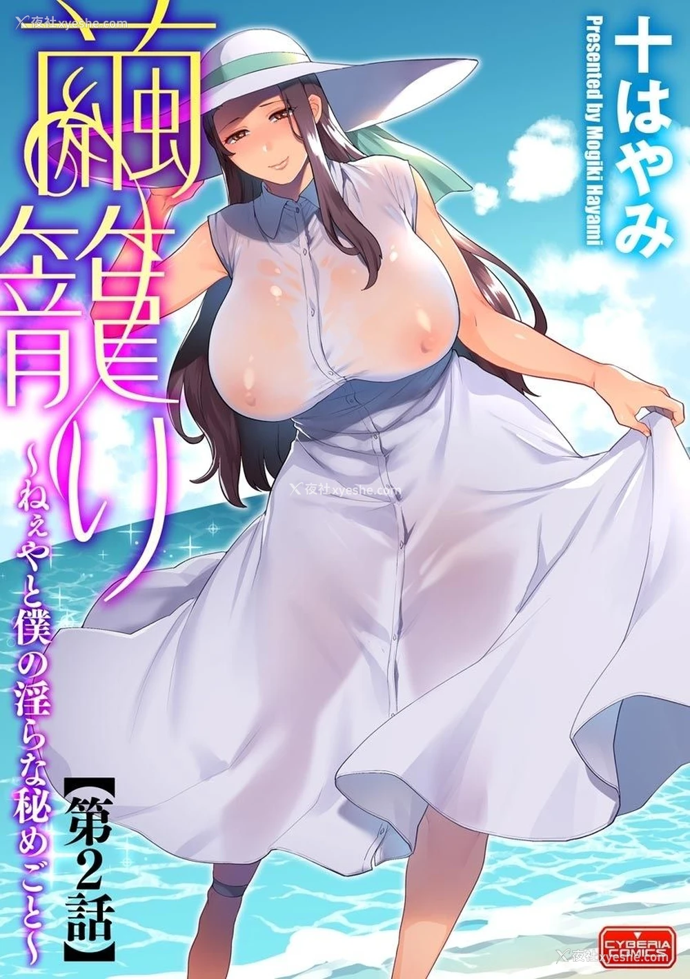 1P - [十はやみ] 茧笼り～ねぇやと仆の淫らな秘めごと～ 第2话 (マガジンサイベリア Vol.127) [中国翻訳]