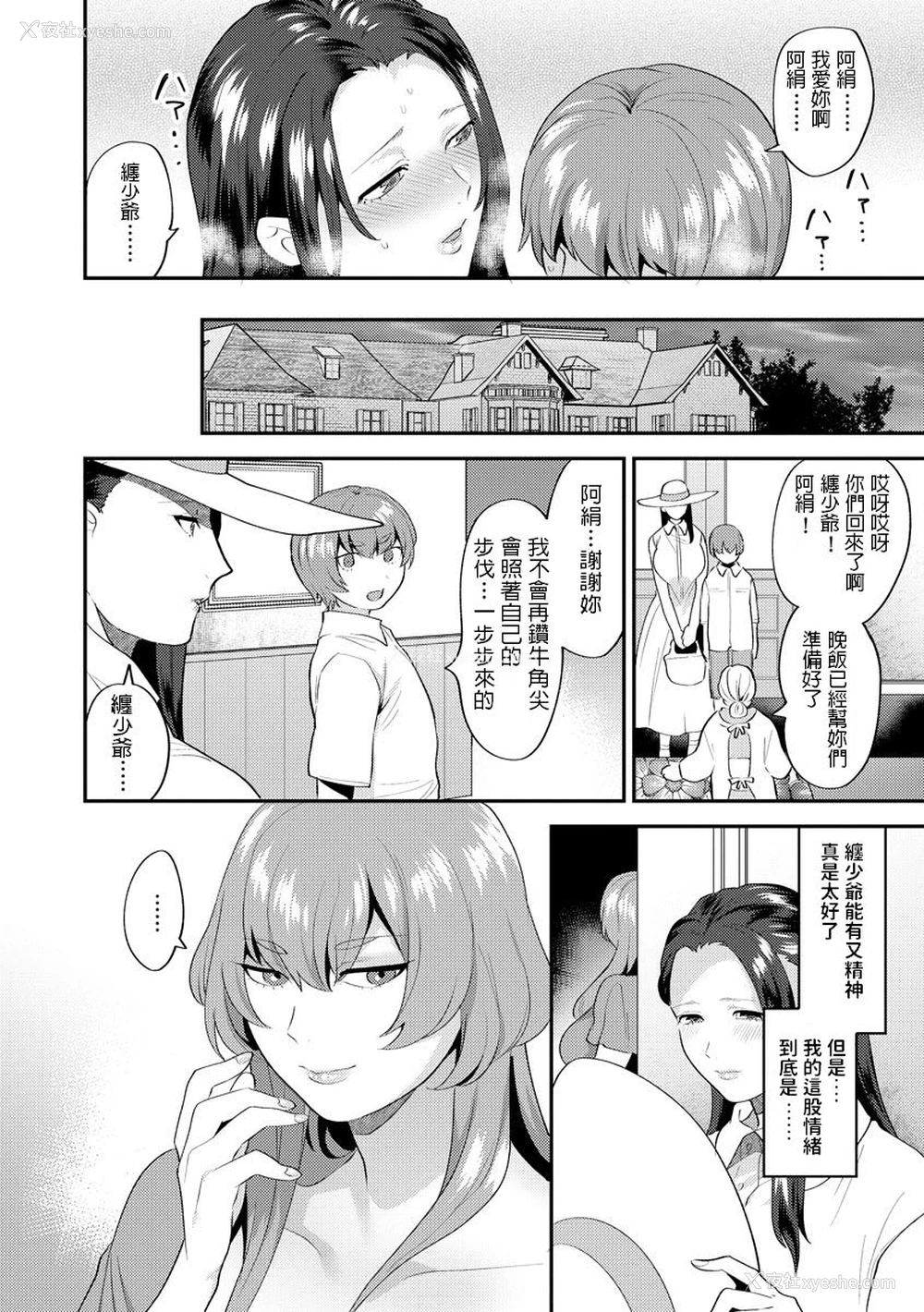 20P - [十はやみ] 茧笼り～ねぇやと仆の淫らな秘めごと～ 第2话 (マガジンサイベリア Vol.127) [中国翻訳]