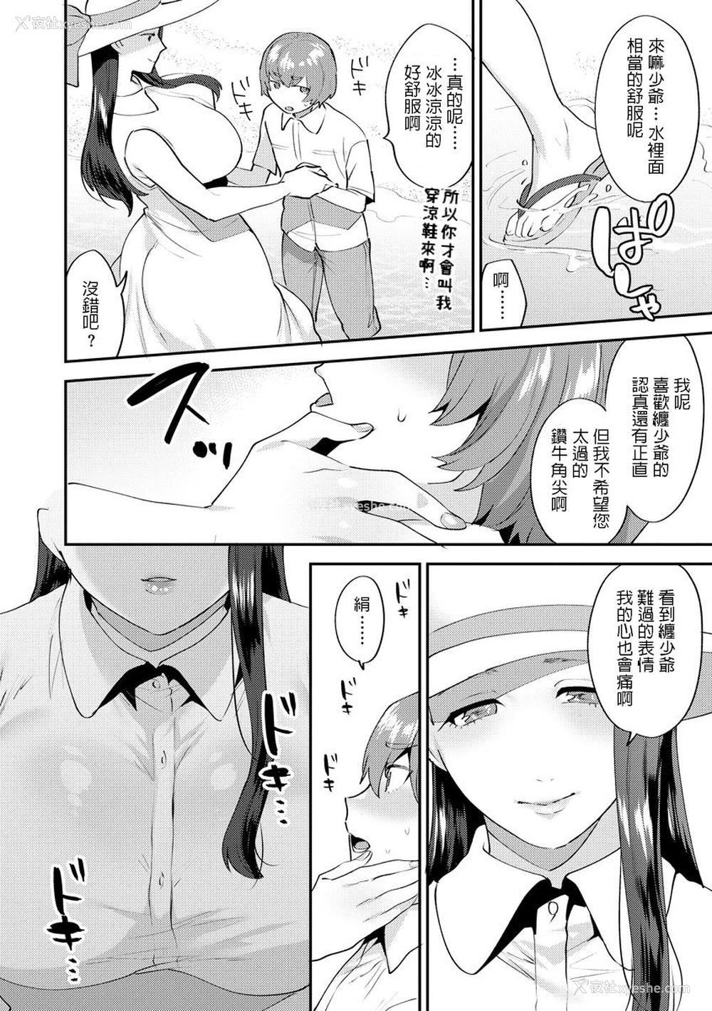 8P - [十はやみ] 茧笼り～ねぇやと仆の淫らな秘めごと～ 第2话 (マガジンサイベリア Vol.127) [中国翻訳]