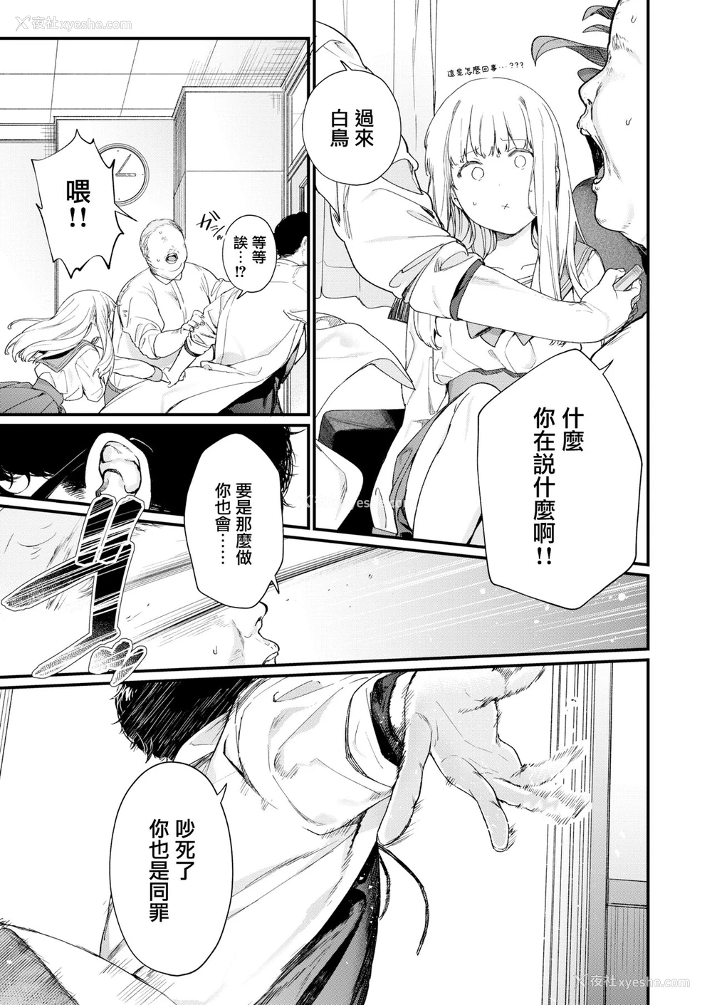 11P - [まめおじたん] Adagio -后编- (COMIC アオハ 2019 夏) [中国翻訳] [DL版]