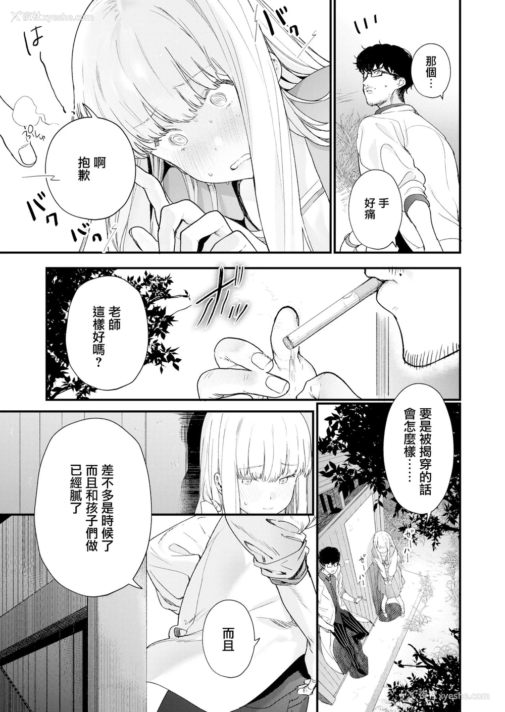 13P - [まめおじたん] Adagio -后编- (COMIC アオハ 2019 夏) [中国翻訳] [DL版]
