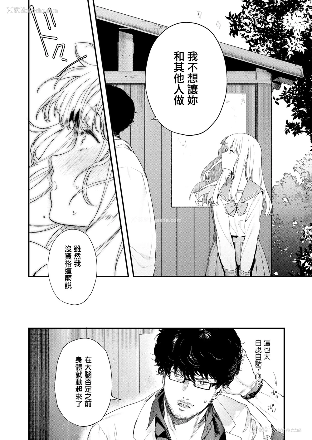 14P - [まめおじたん] Adagio -后编- (COMIC アオハ 2019 夏) [中国翻訳] [DL版]