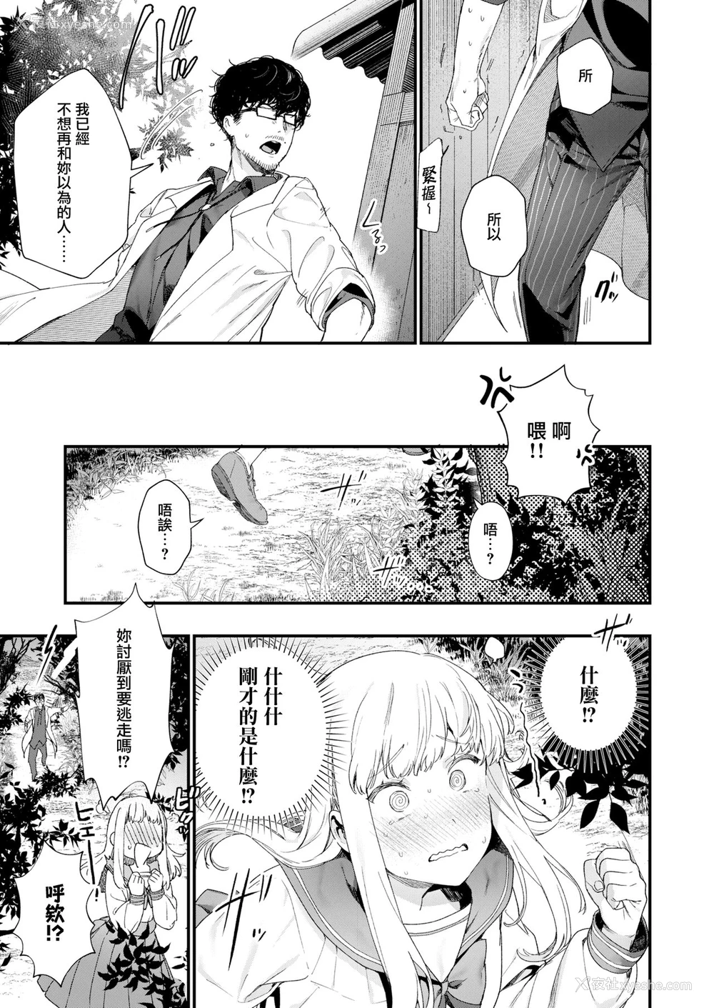 15P - [まめおじたん] Adagio -后编- (COMIC アオハ 2019 夏) [中国翻訳] [DL版]