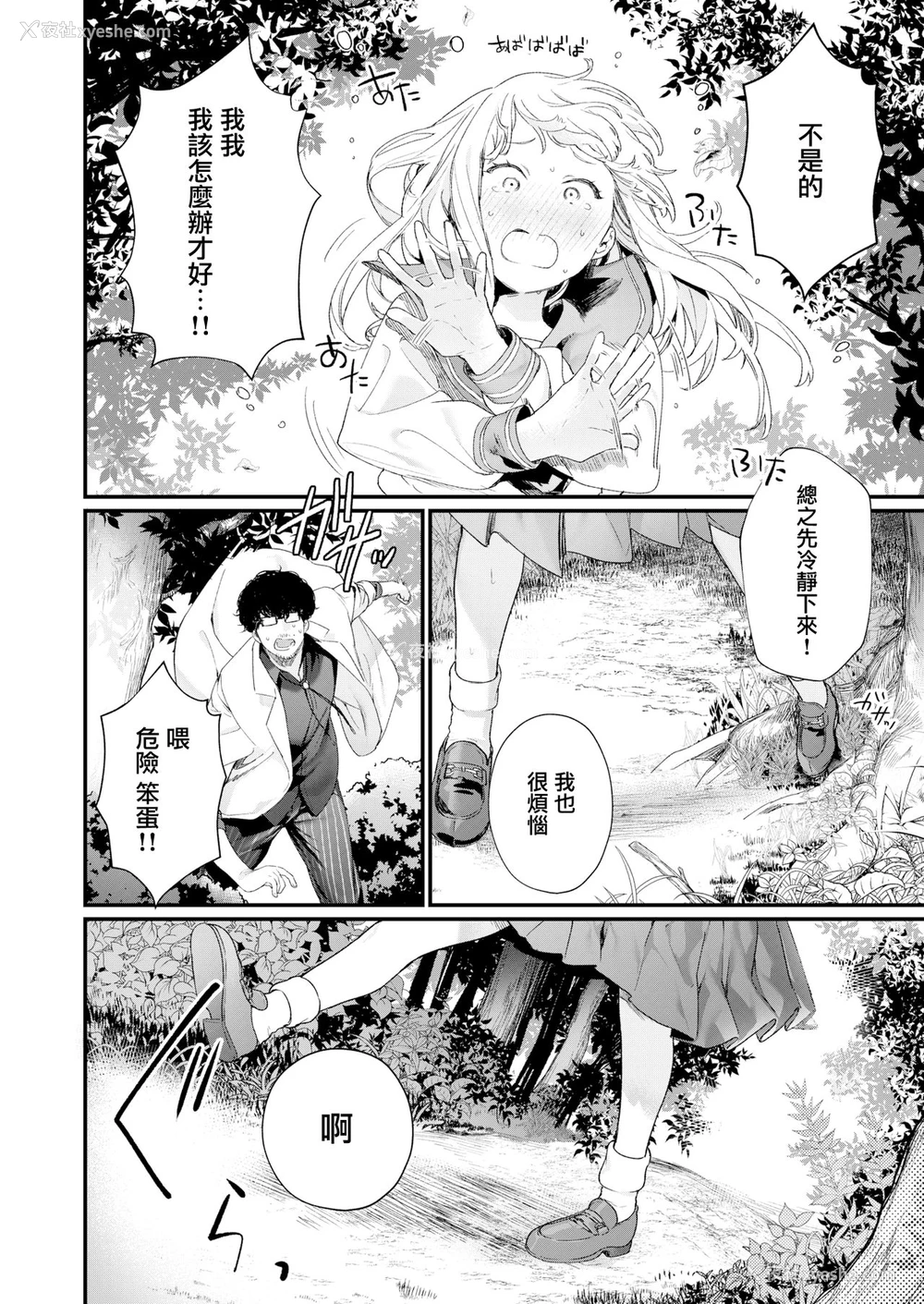 16P - [まめおじたん] Adagio -后编- (COMIC アオハ 2019 夏) [中国翻訳] [DL版]