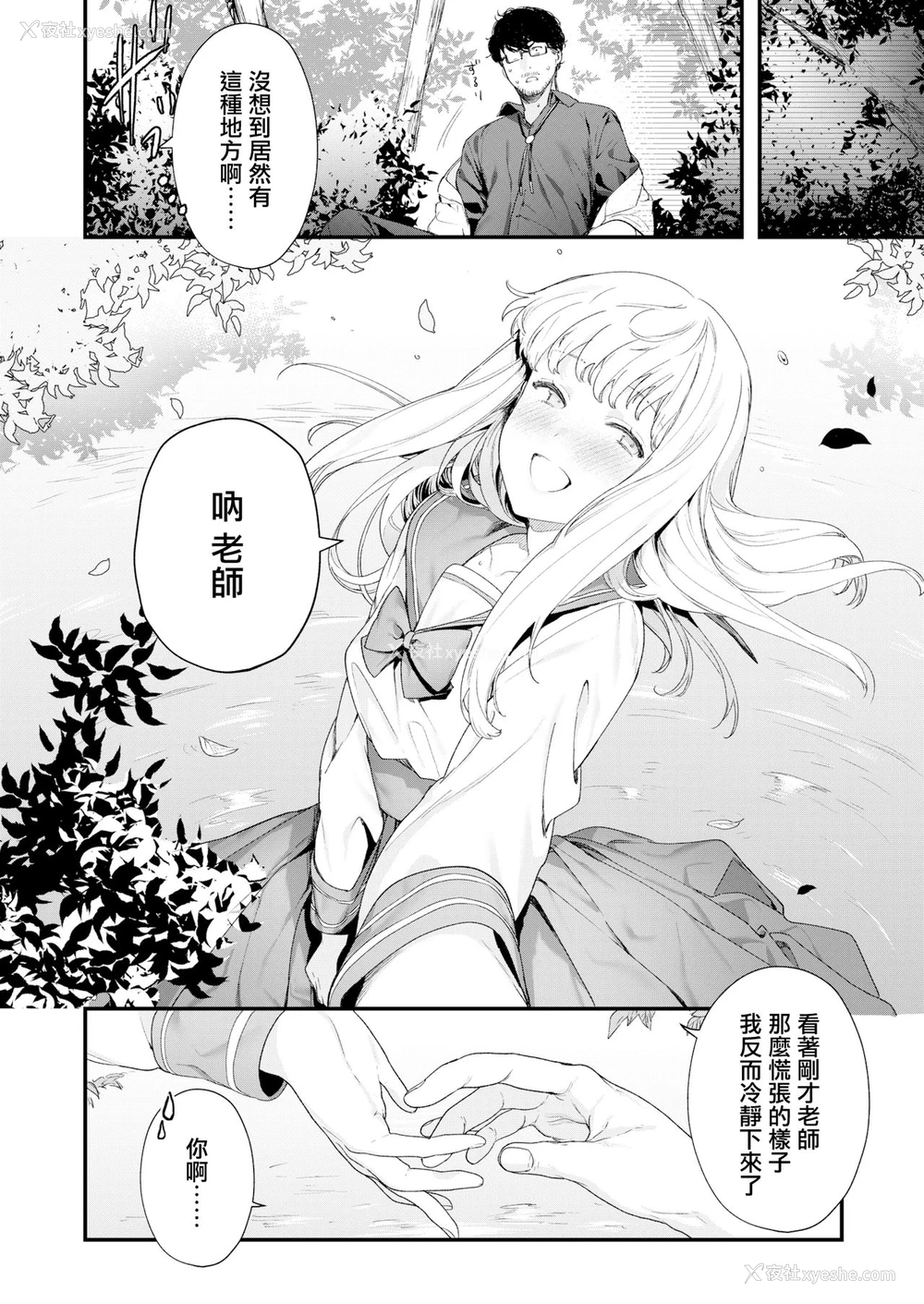 18P - [まめおじたん] Adagio -后编- (COMIC アオハ 2019 夏) [中国翻訳] [DL版]