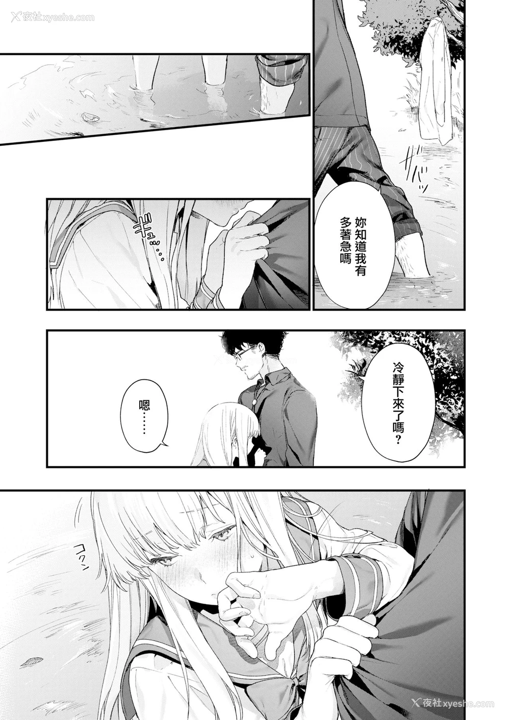 19P - [まめおじたん] Adagio -后编- (COMIC アオハ 2019 夏) [中国翻訳] [DL版]