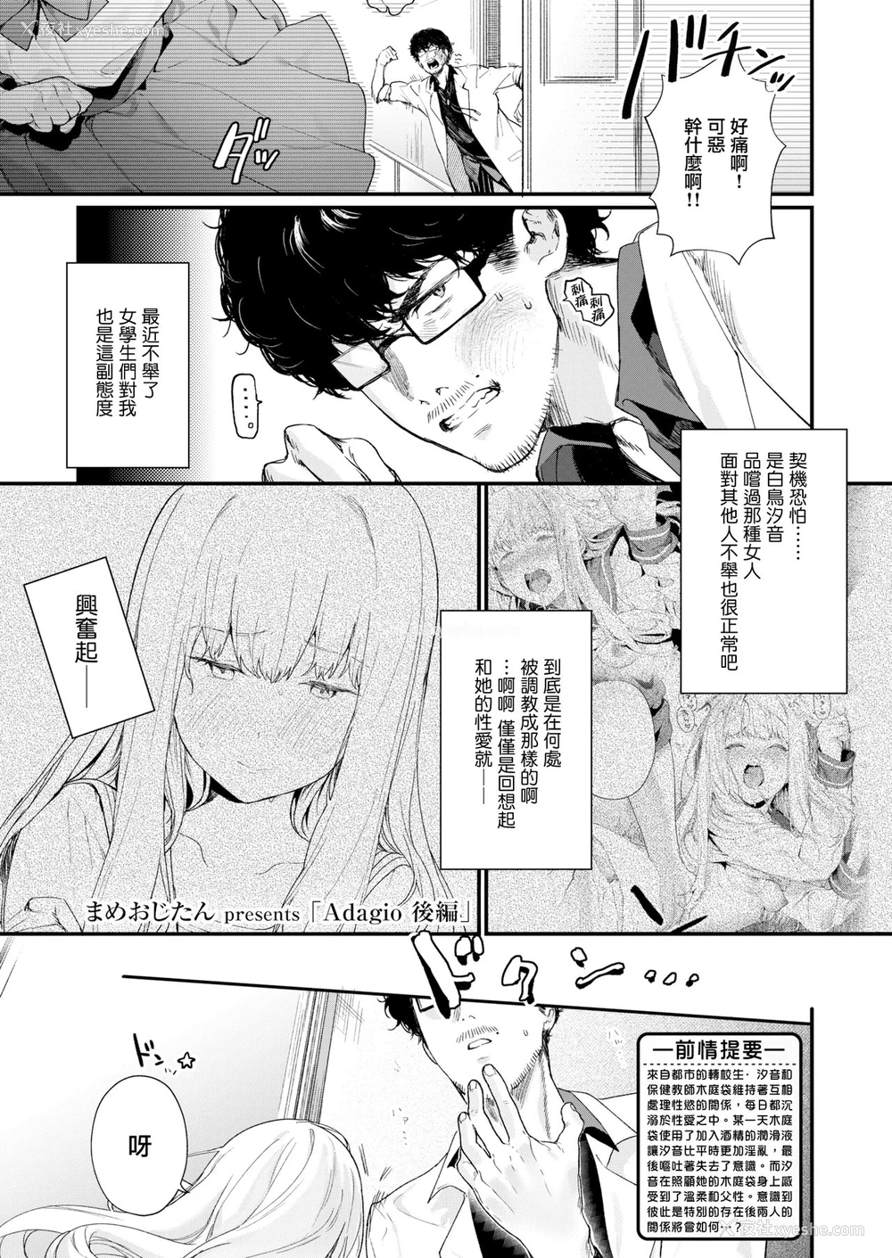 1P - [まめおじたん] Adagio -后编- (COMIC アオハ 2019 夏) [中国翻訳] [DL版]