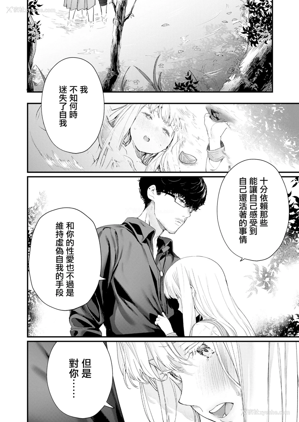 20P - [まめおじたん] Adagio -后编- (COMIC アオハ 2019 夏) [中国翻訳] [DL版]