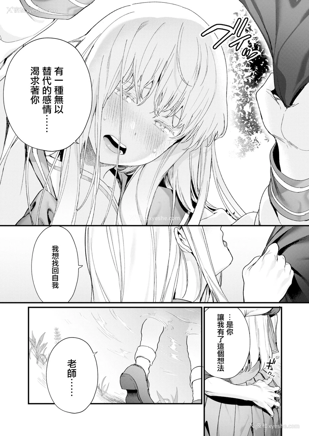 21P - [まめおじたん] Adagio -后编- (COMIC アオハ 2019 夏) [中国翻訳] [DL版]
