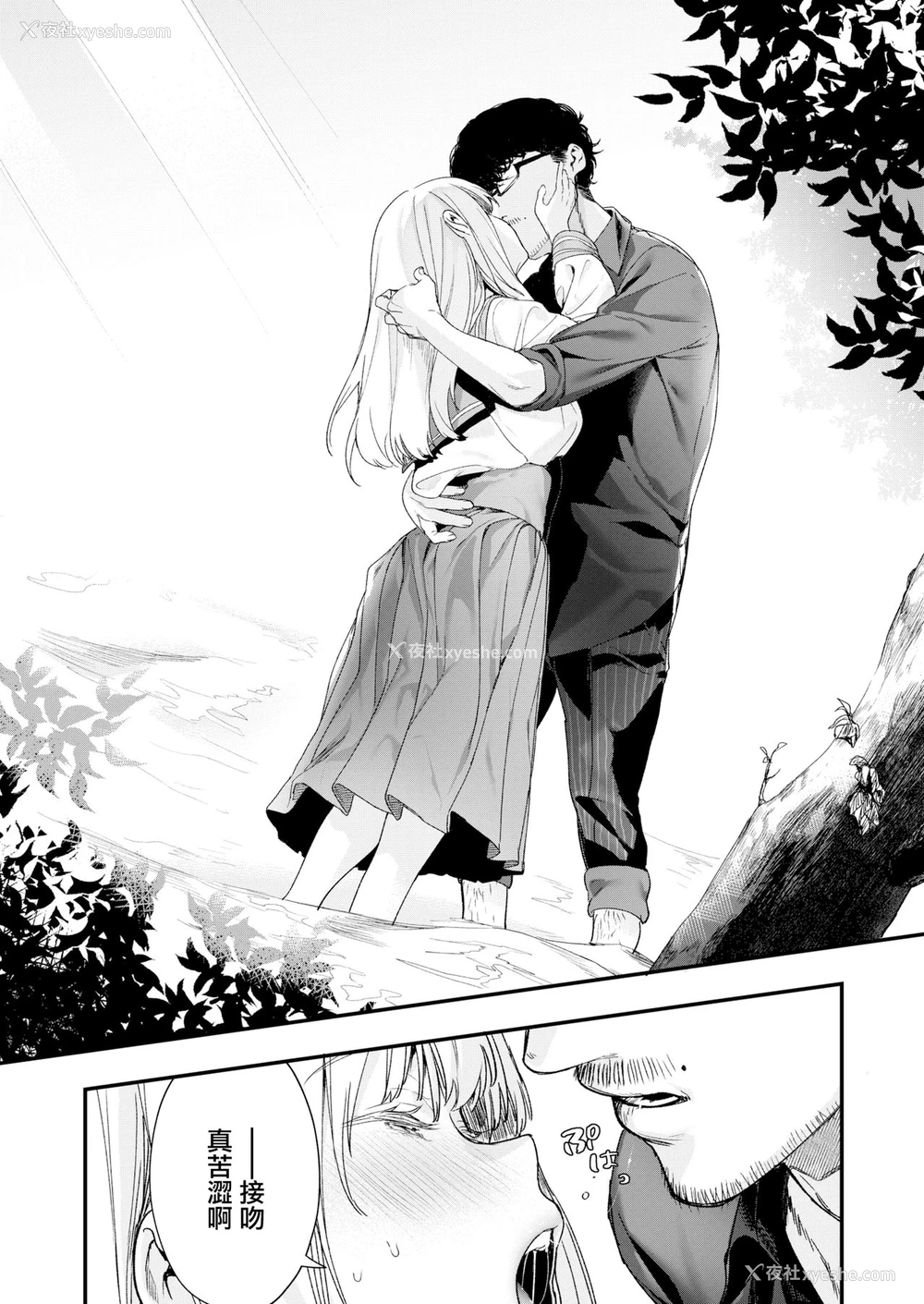 22P - [まめおじたん] Adagio -后编- (COMIC アオハ 2019 夏) [中国翻訳] [DL版]