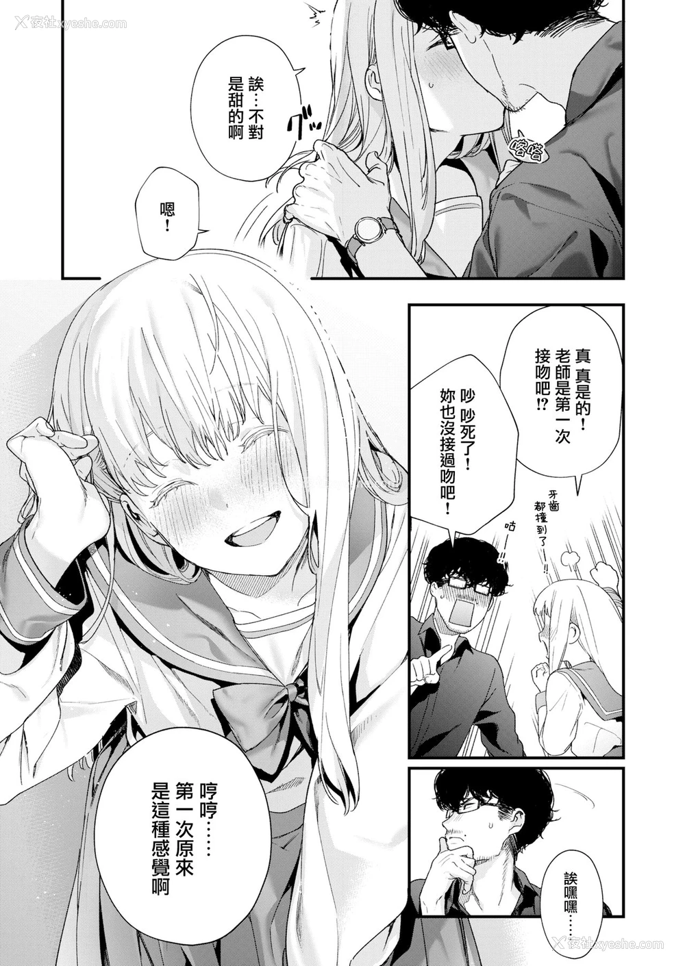 23P - [まめおじたん] Adagio -后编- (COMIC アオハ 2019 夏) [中国翻訳] [DL版]