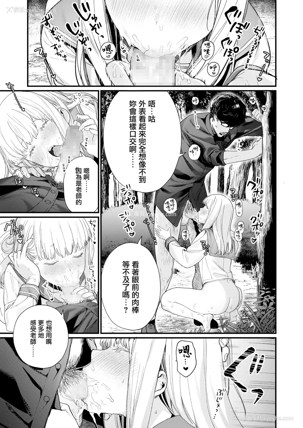 27P - [まめおじたん] Adagio -后编- (COMIC アオハ 2019 夏) [中国翻訳] [DL版]