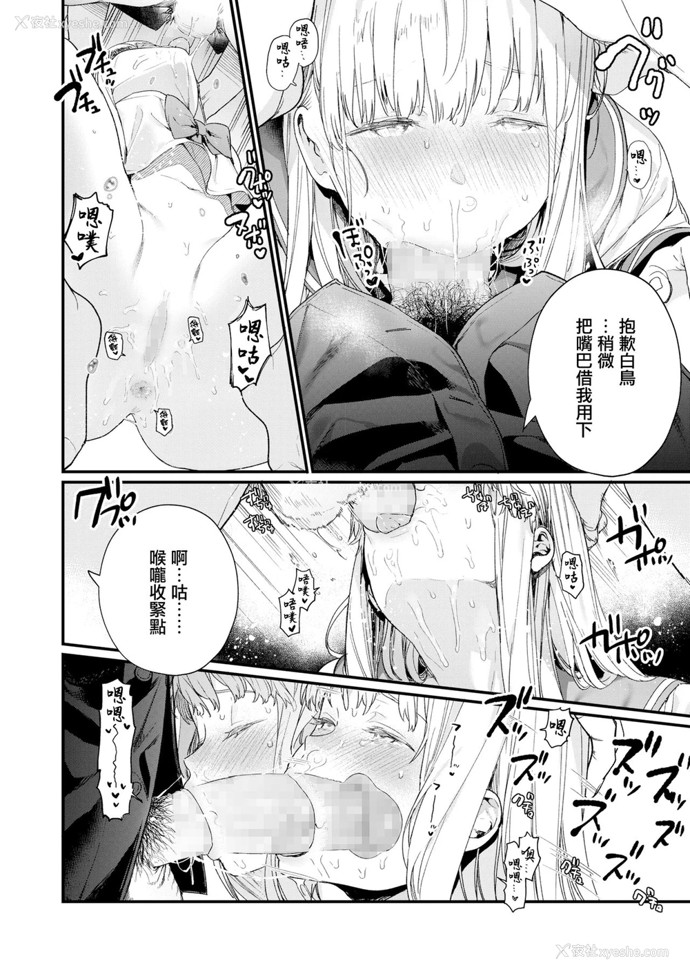 28P - [まめおじたん] Adagio -后编- (COMIC アオハ 2019 夏) [中国翻訳] [DL版]