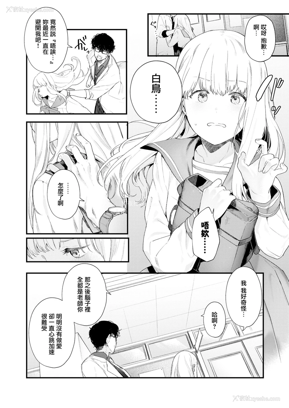 2P - [まめおじたん] Adagio -后编- (COMIC アオハ 2019 夏) [中国翻訳] [DL版]