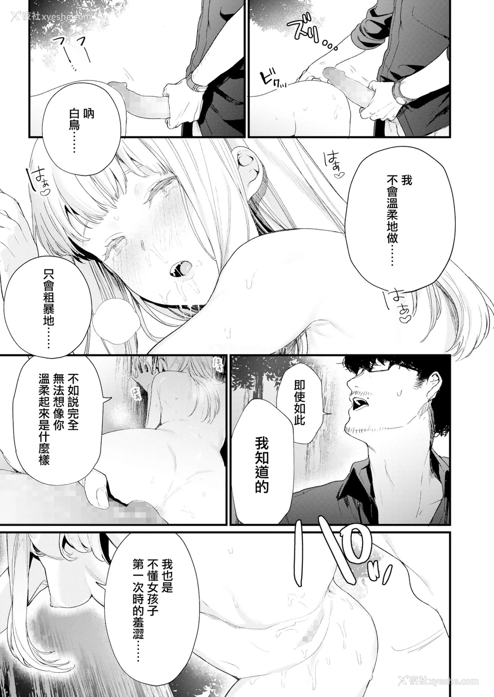 31P - [まめおじたん] Adagio -后编- (COMIC アオハ 2019 夏) [中国翻訳] [DL版]