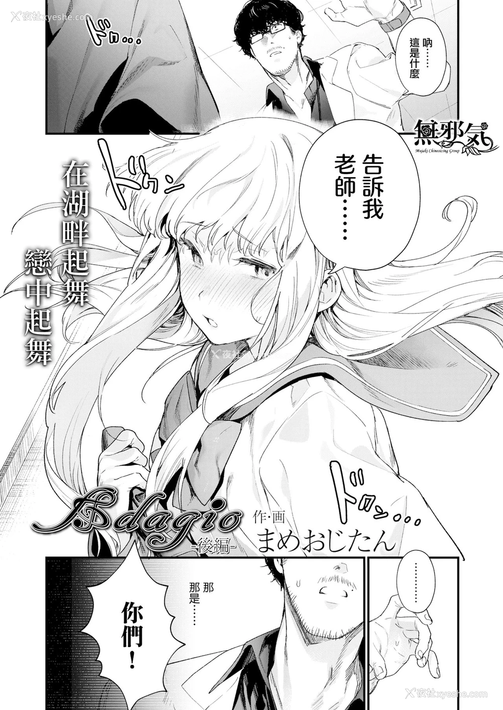 3P - [まめおじたん] Adagio -后编- (COMIC アオハ 2019 夏) [中国翻訳] [DL版]