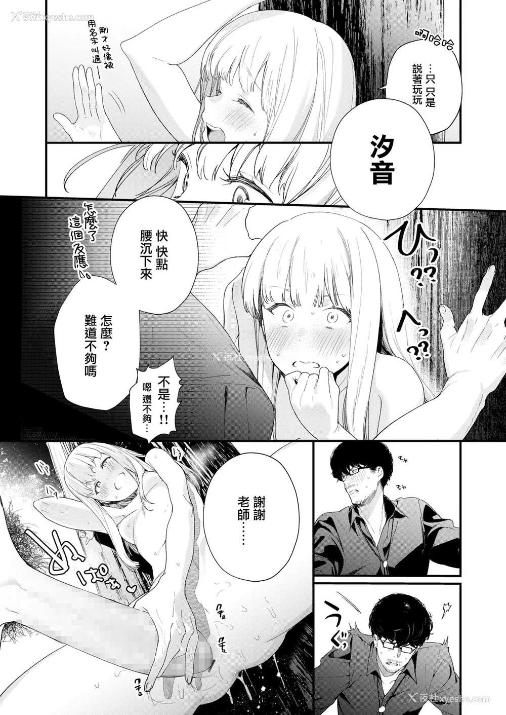 40P - [まめおじたん] Adagio -后编- (COMIC アオハ 2019 夏) [中国翻訳] [DL版]