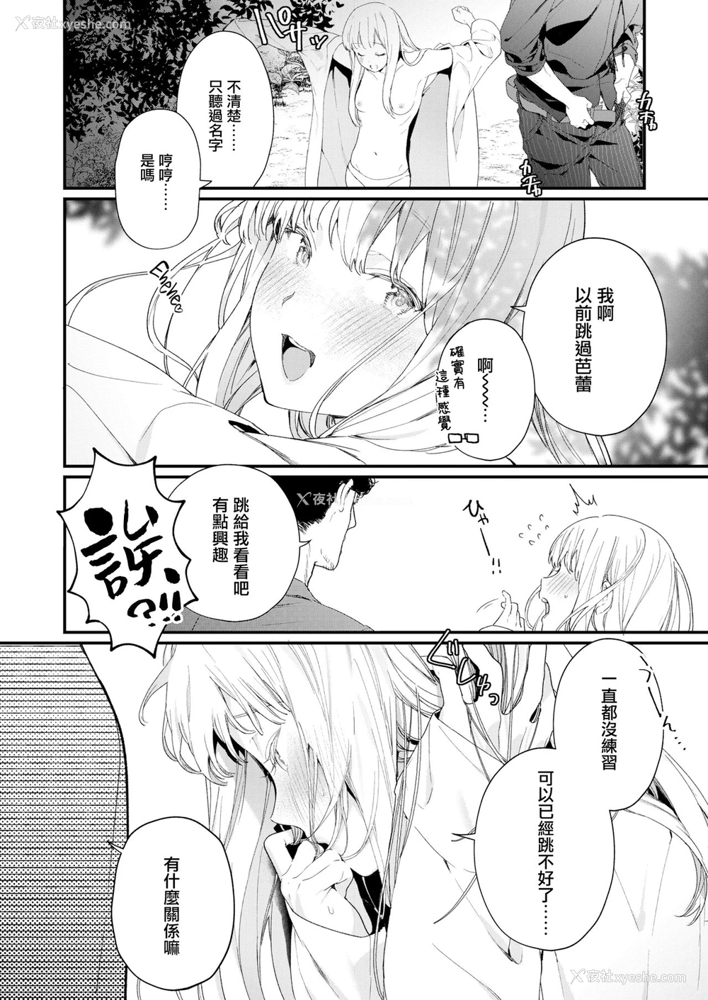 44P - [まめおじたん] Adagio -后编- (COMIC アオハ 2019 夏) [中国翻訳] [DL版]