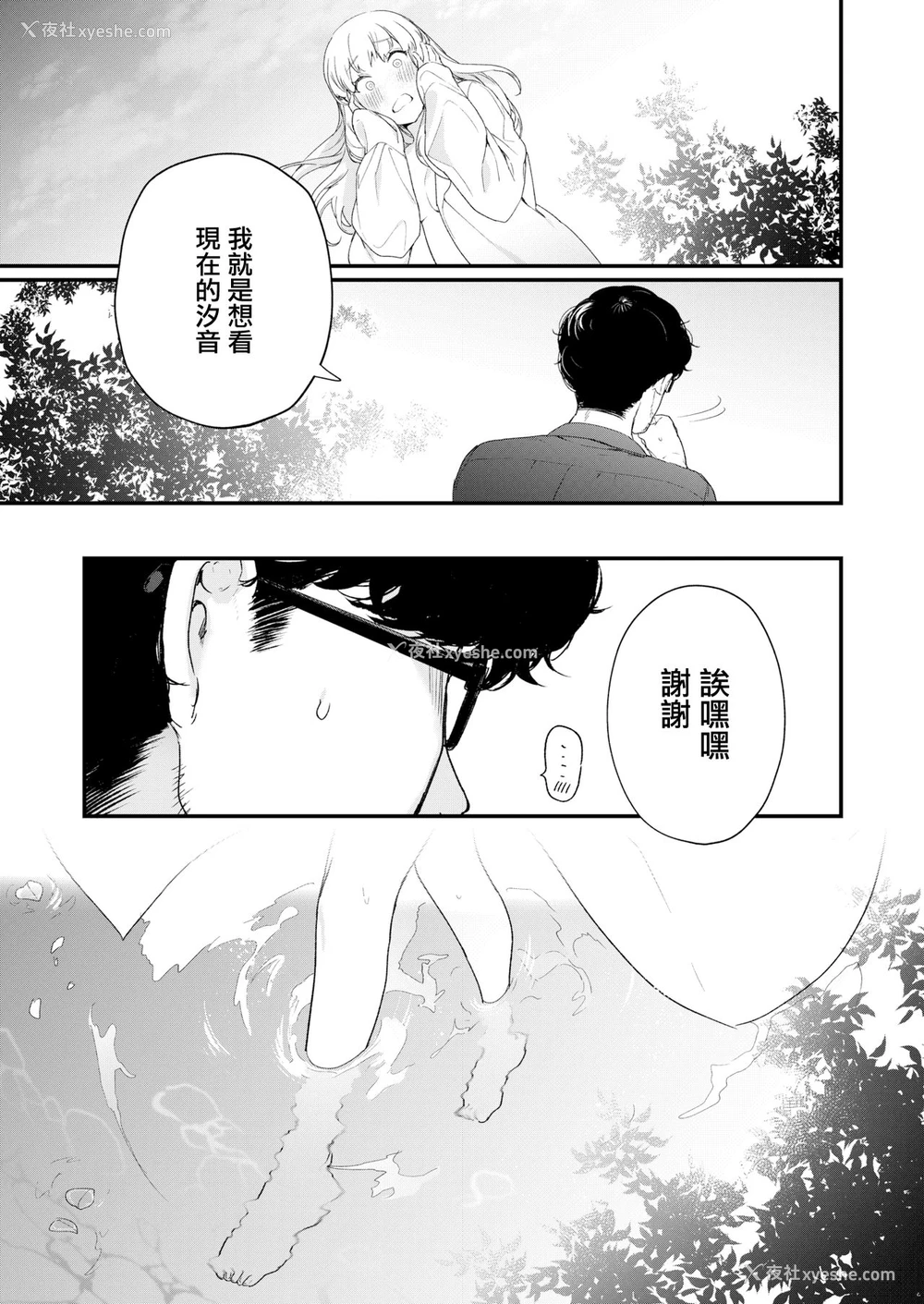 45P - [まめおじたん] Adagio -后编- (COMIC アオハ 2019 夏) [中国翻訳] [DL版]