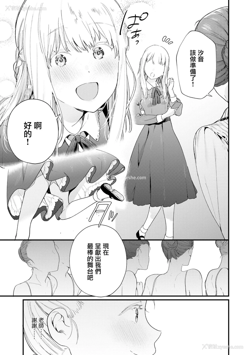 49P - [まめおじたん] Adagio -后编- (COMIC アオハ 2019 夏) [中国翻訳] [DL版]