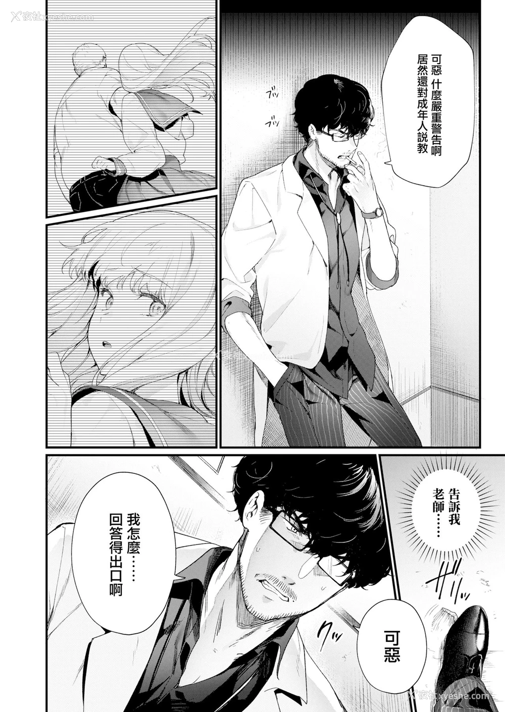 4P - [まめおじたん] Adagio -后编- (COMIC アオハ 2019 夏) [中国翻訳] [DL版]