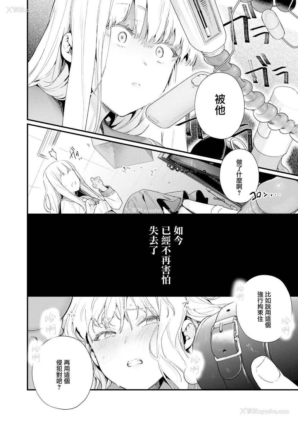 6P - [まめおじたん] Adagio -后编- (COMIC アオハ 2019 夏) [中国翻訳] [DL版]