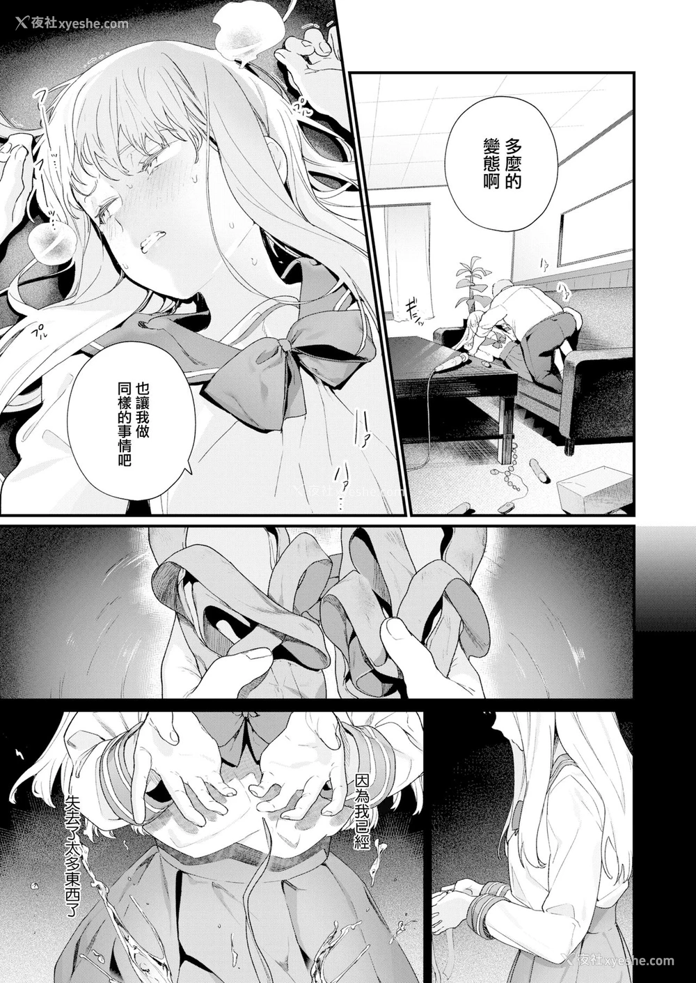 7P - [まめおじたん] Adagio -后编- (COMIC アオハ 2019 夏) [中国翻訳] [DL版]
