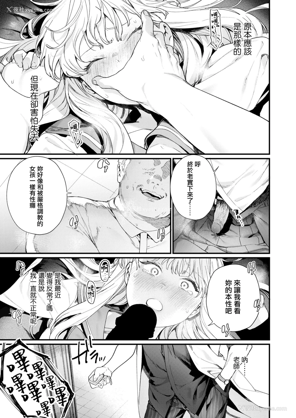 9P - [まめおじたん] Adagio -后编- (COMIC アオハ 2019 夏) [中国翻訳] [DL版]