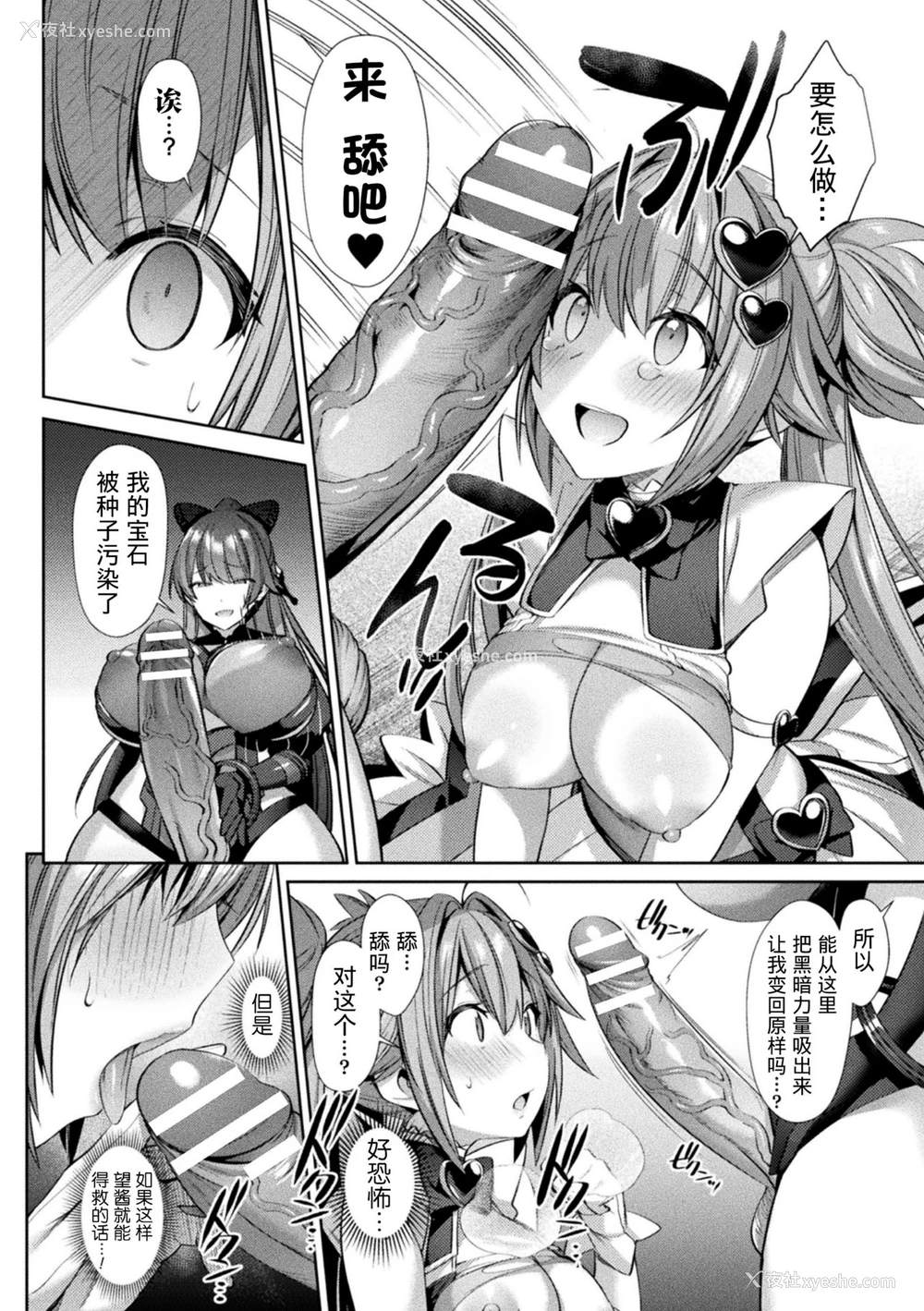 10P - [尻戦车] 圣煌戦姫ジュエルルミナス 乙女ふたり堕つる时 4 (くっ杀ヒロインズVol.9) [中国翻訳] [DL版]