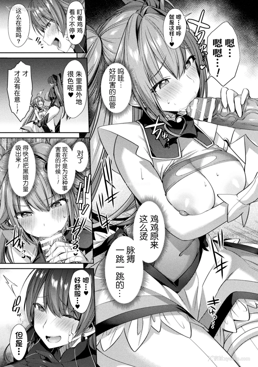 11P - [尻戦车] 圣煌戦姫ジュエルルミナス 乙女ふたり堕つる时 4 (くっ杀ヒロインズVol.9) [中国翻訳] [DL版]