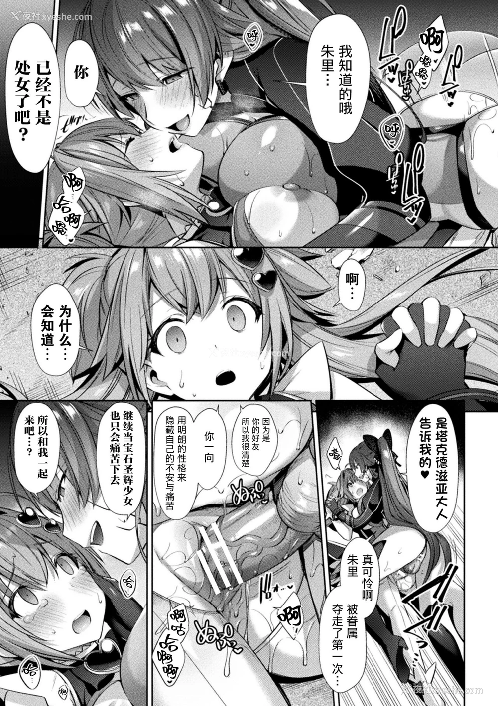 17P - [尻戦车] 圣煌戦姫ジュエルルミナス 乙女ふたり堕つる时 4 (くっ杀ヒロインズVol.9) [中国翻訳] [DL版]